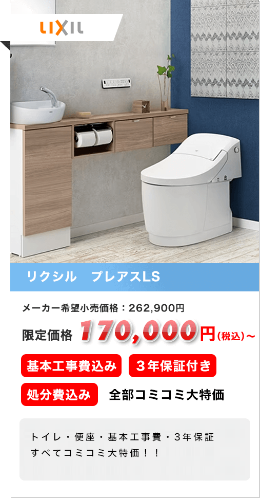 リクシル プレアスLS