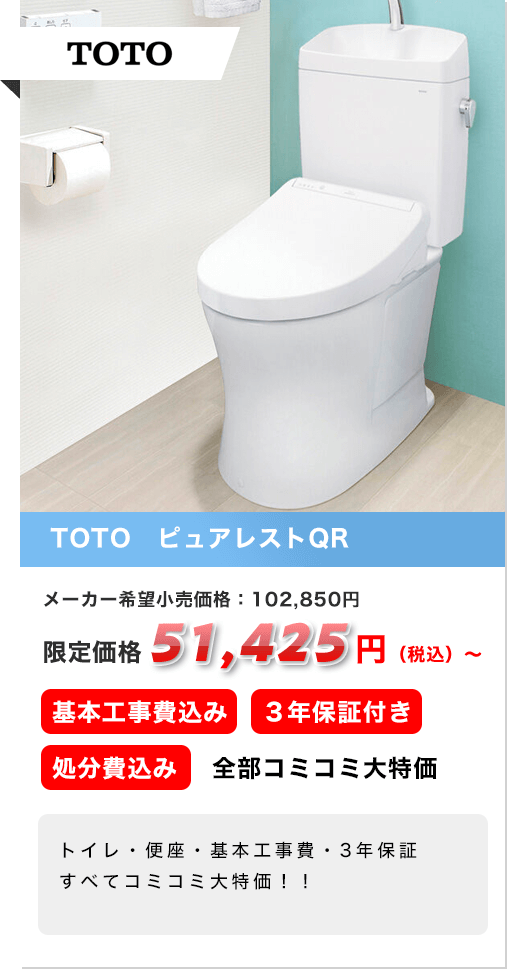 TOTO ピュアレストQR