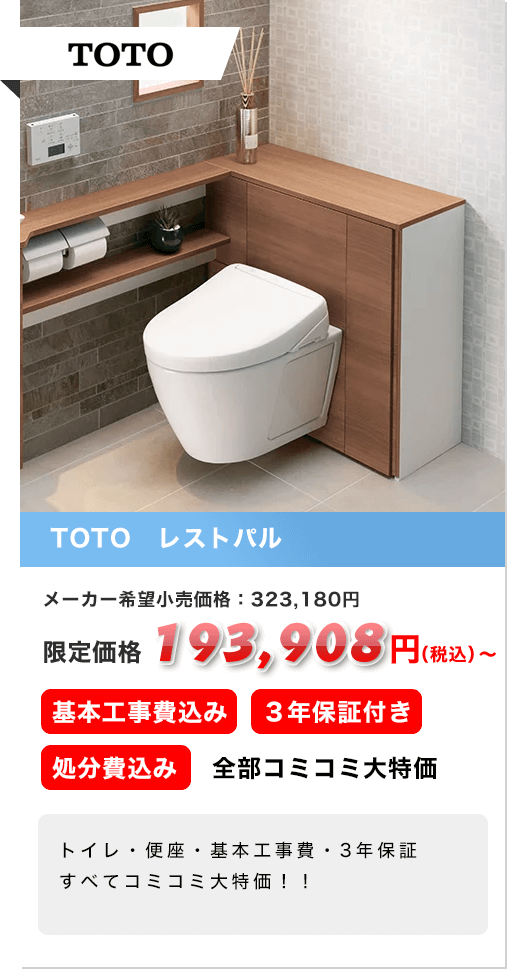 TOTO レストパル
