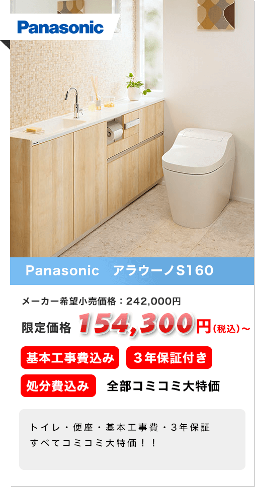 Panasonic アラウーノS160