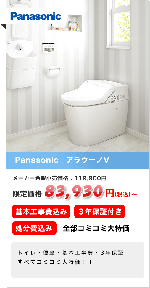 Panasonic アラウーノV