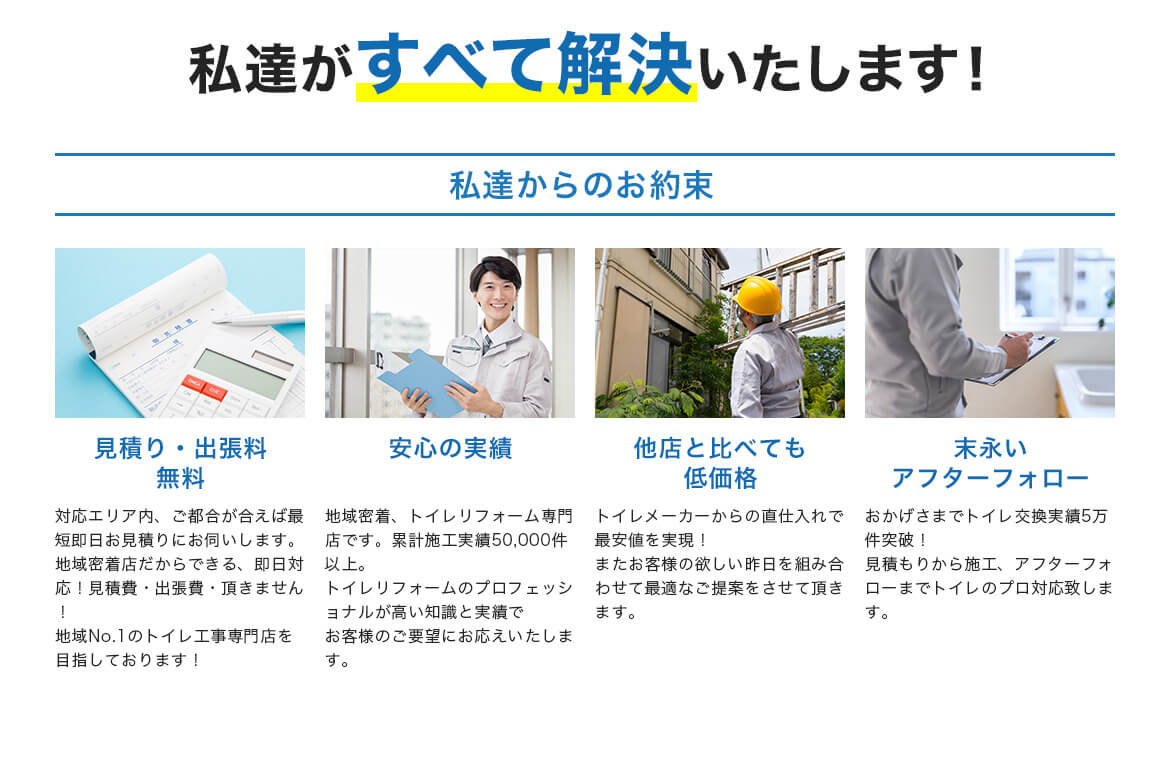 私たちが全て解決します!