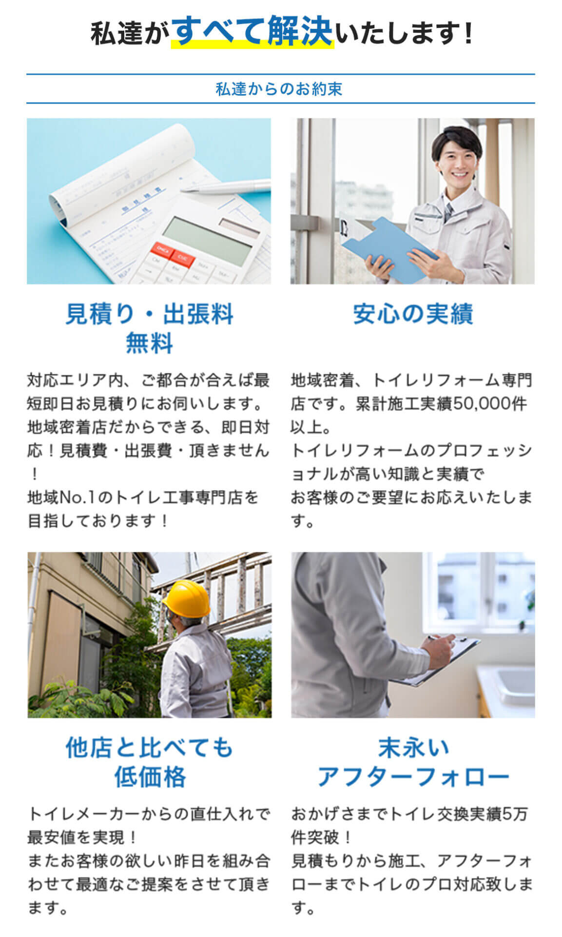 私たちが全て解決します!